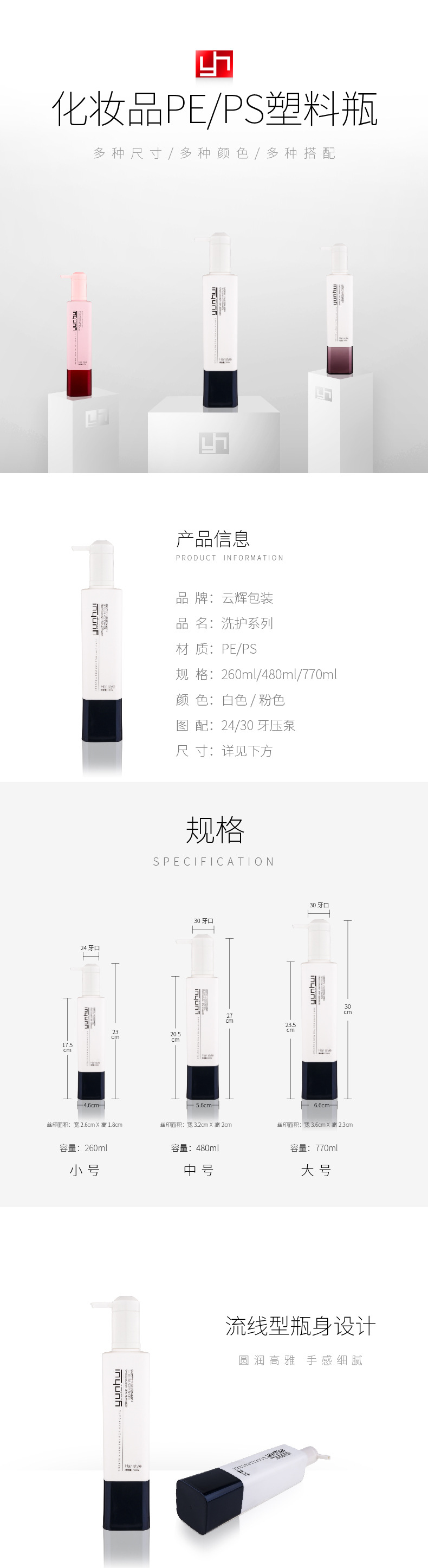 国产色在线传媒AV\ 045 260/480/770ml洗护用品PE塑料包装瓶