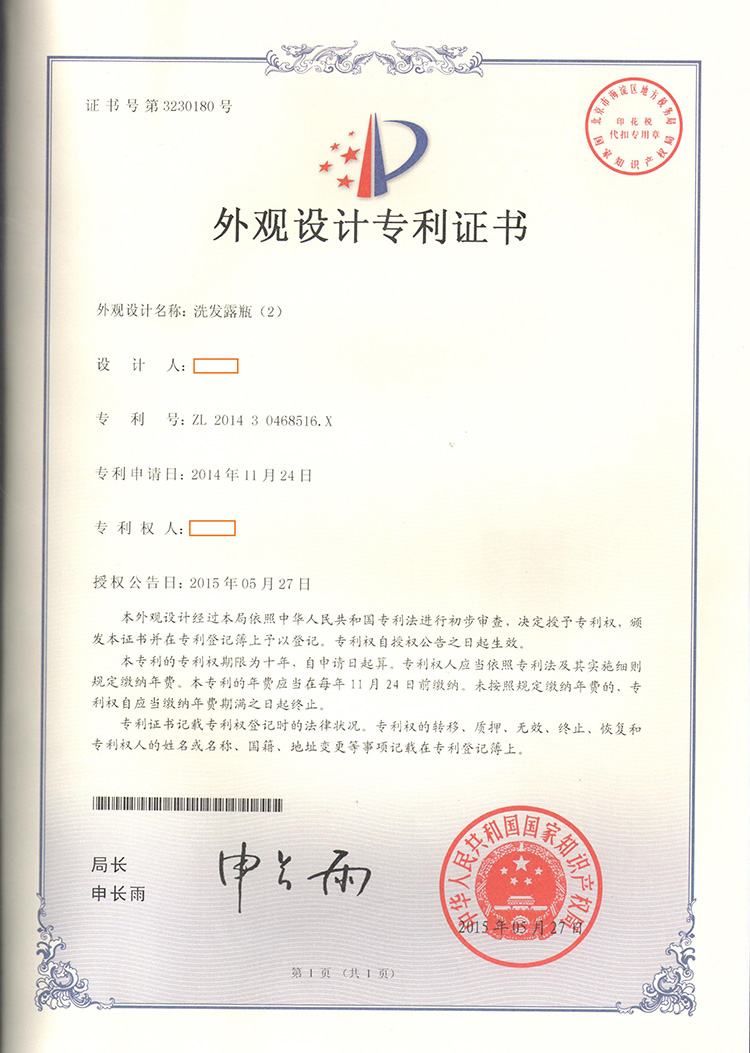 国产色在线传媒AV\ 洗发露瓶外观设计专利