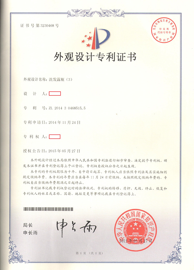 国产色在线传媒AV\ 洗发露瓶外观设计专利