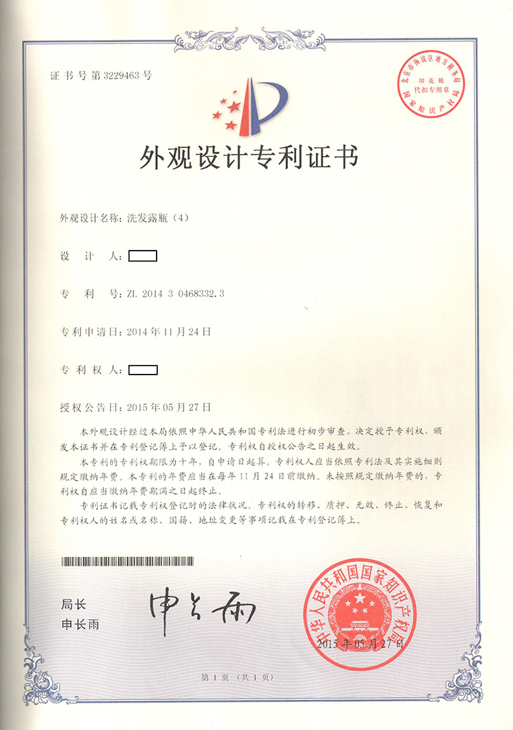国产色XX群视频射精 洗发露瓶外观设计专利