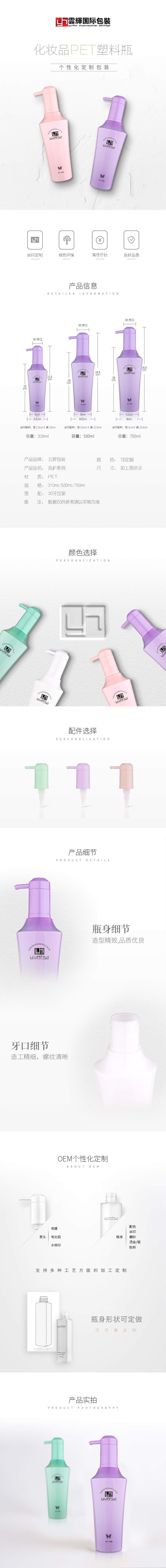 国产三级无码在线观看 013 310/530/750ml洗护用品PET塑料包装瓶