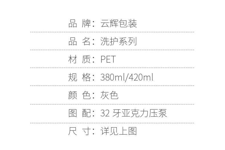国产色XX群视频射精 1013 380/420ml洗护用品PET塑料包装瓶