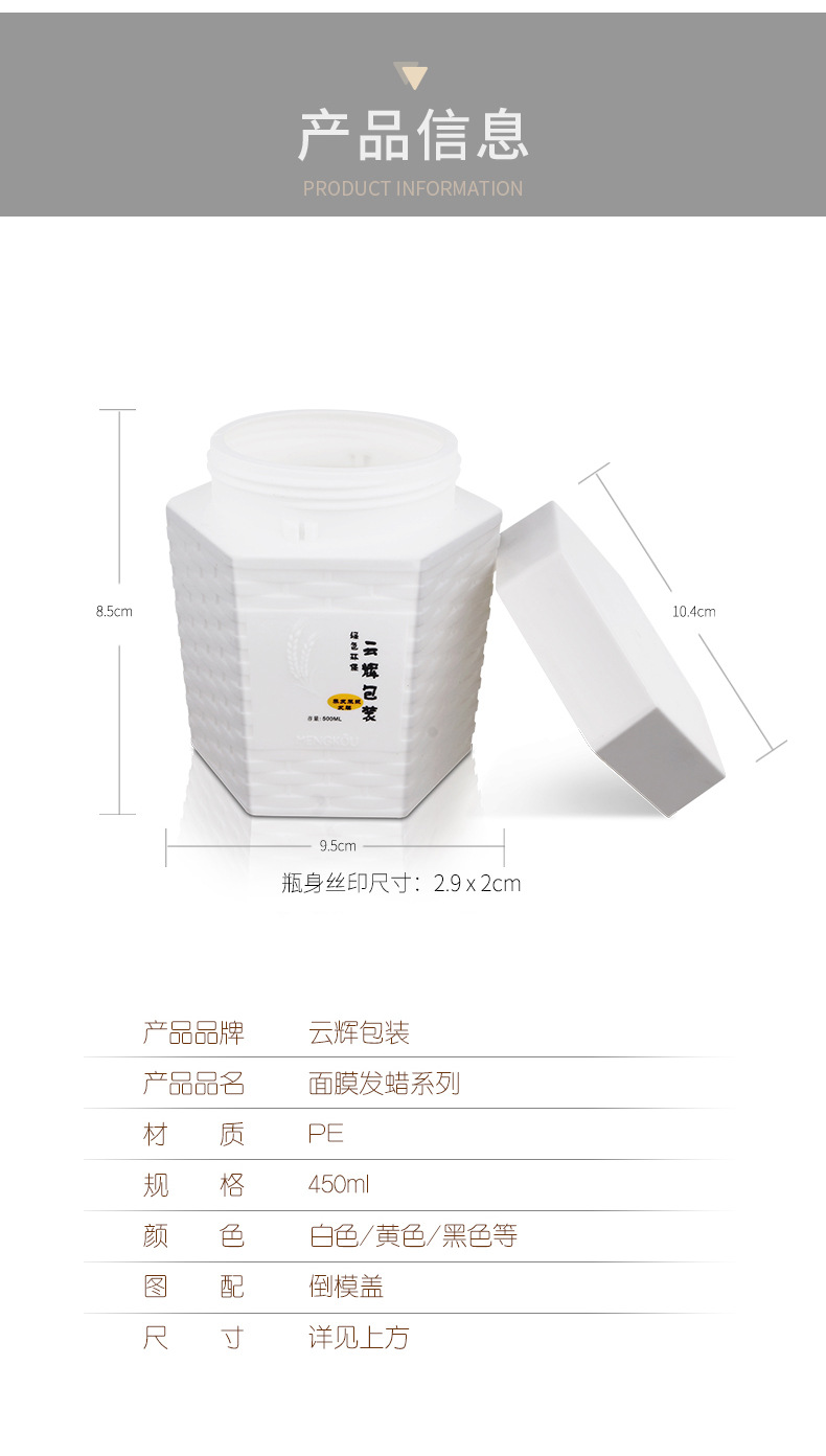 国产色在线传媒AV\ 124 450ml面膜发蜡PE塑料包装瓶