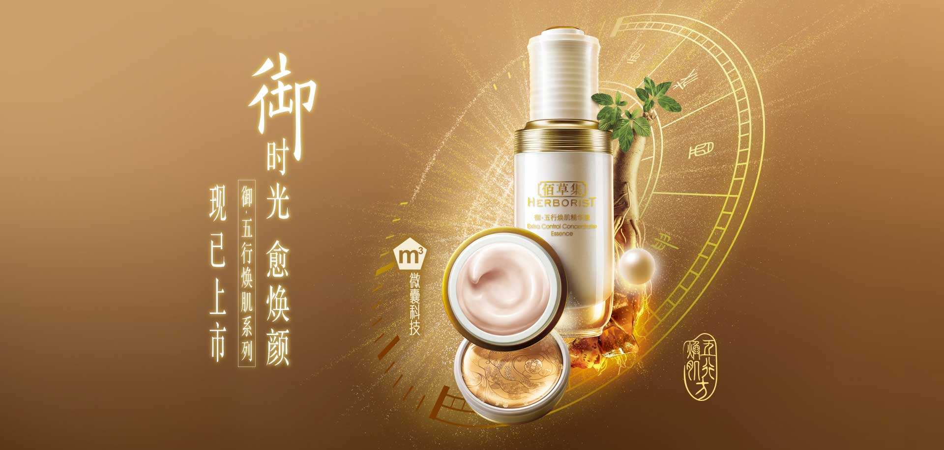 国产色XX群视频射精 佰草集化妆品包装设计中手工艺文化的融入