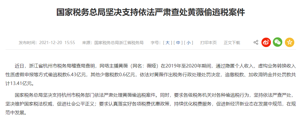 国产三级无码在线观看 网络主播薇娅偷逃税被追缴并处罚13.41亿元