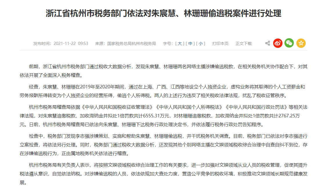 国产三级无码在线观看 偷税漏税! 两大主播被罚近1亿！