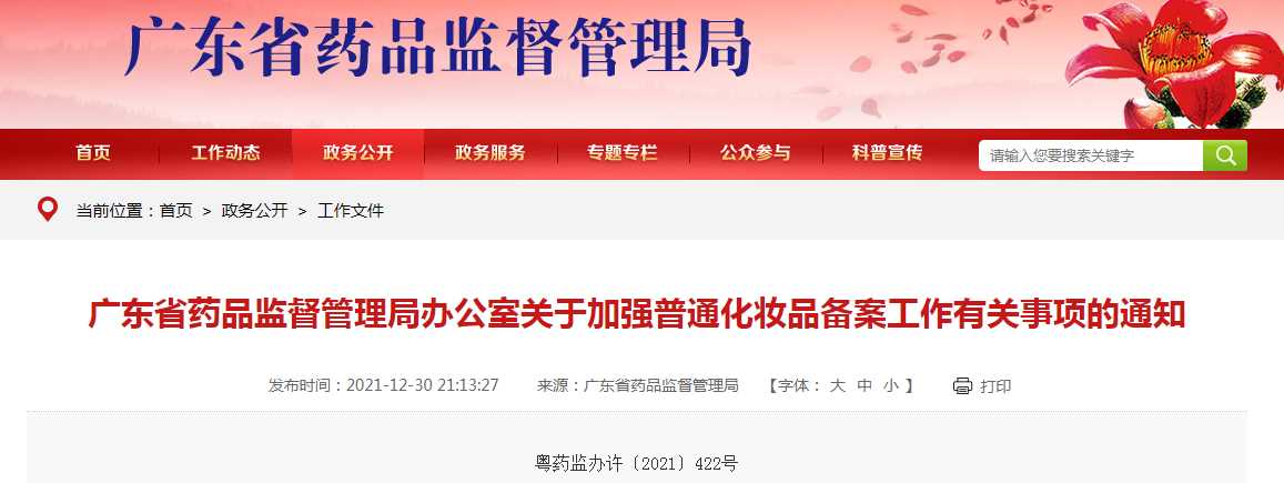国产三级无码在线观看 化妆品备案有新要求！
