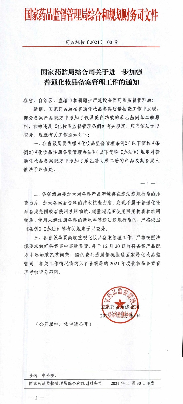 国产色XX群视频射精 药监局：普通化妆品中添加377将依法查处