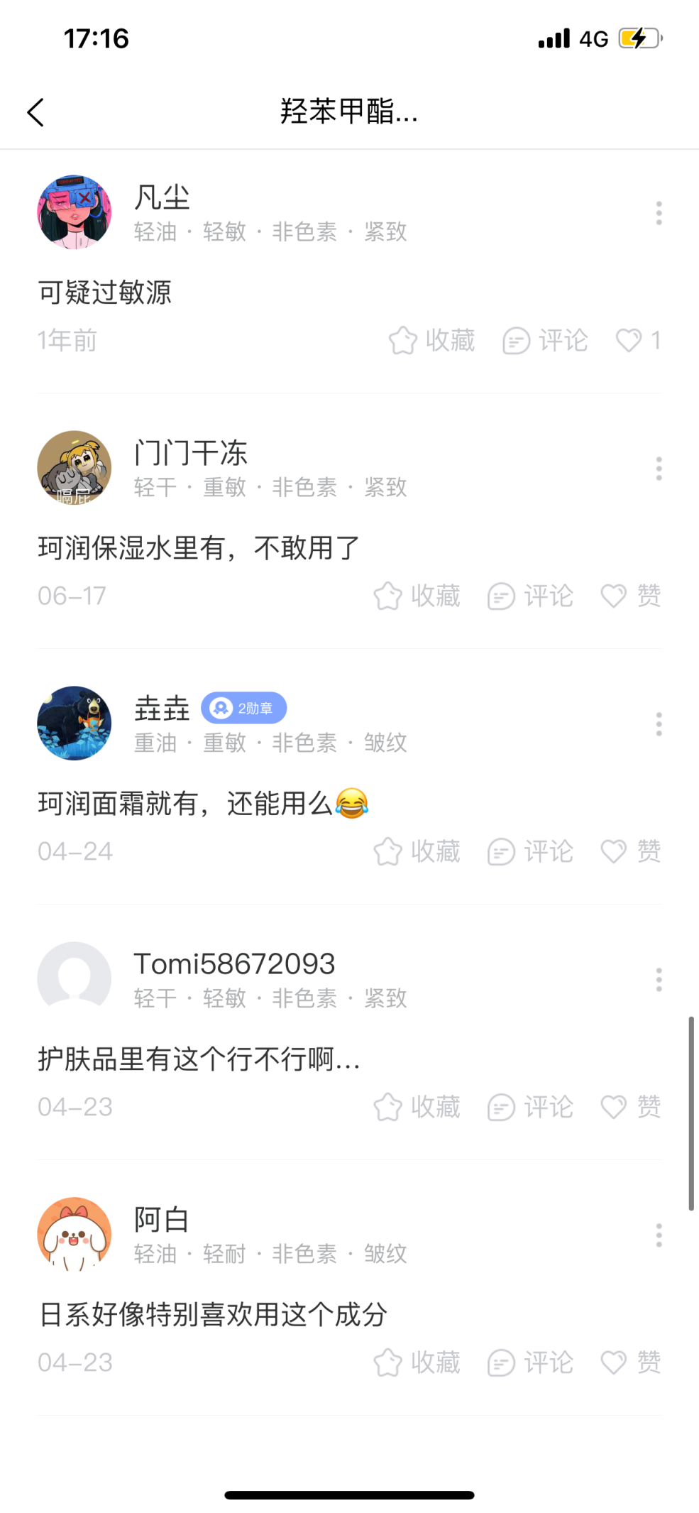 国产色XX群视频射精 化妆品成分查询靠谱吗？