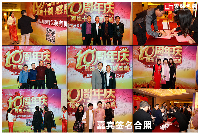 国产色在线传媒AV\ 辉煌十载 感恩盛会丨云辉包装十周年庆感恩答谢会 精彩回顾!