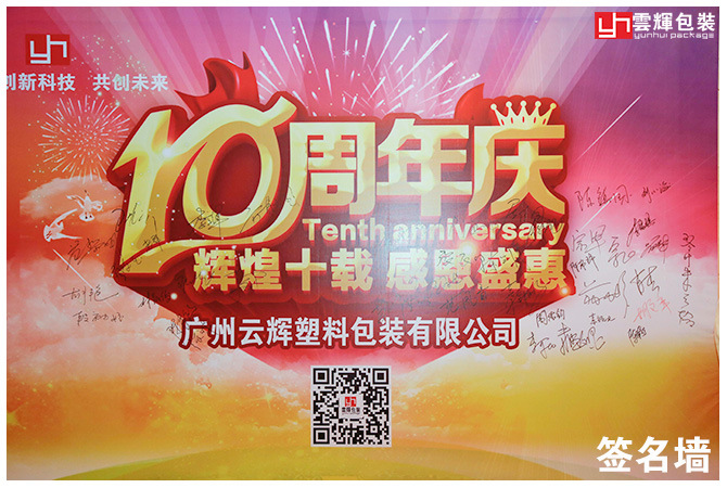 国产色在线传媒AV\ 辉煌十载 感恩盛会丨云辉包装十周年庆感恩答谢会 精彩回顾!