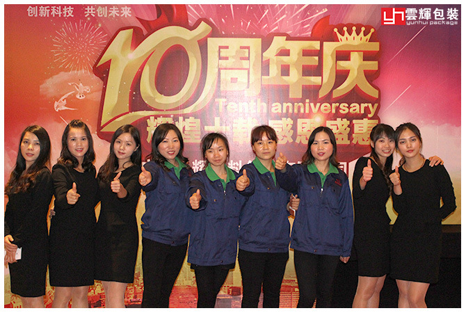 国产色在线传媒AV\ 辉煌十载 感恩盛会丨云辉包装十周年庆感恩答谢会 精彩回顾!