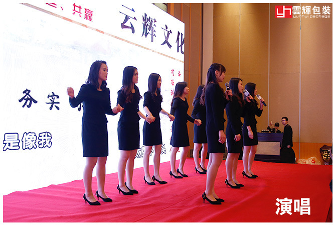 国产色在线传媒AV\ 辉煌十载 感恩盛会丨云辉包装十周年庆感恩答谢会 精彩回顾!