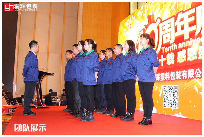 国产色在线传媒AV\ 辉煌十载 感恩盛会丨云辉包装十周年庆感恩答谢会 精彩回顾!
