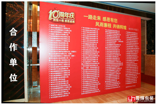 国产色在线传媒AV\ 辉煌十载 感恩盛会丨云辉包装十周年庆感恩答谢会 精彩回顾!