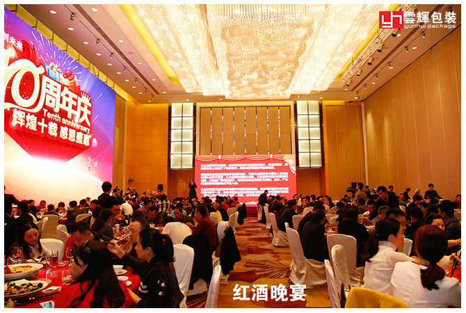 国产色在线传媒AV\ 辉煌十载 感恩盛会丨云辉包装十周年庆感恩答谢会 精彩回顾!