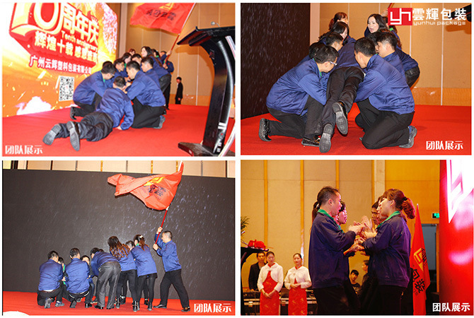 国产色在线传媒AV\ 辉煌十载 感恩盛会丨云辉包装十周年庆感恩答谢会 精彩回顾!