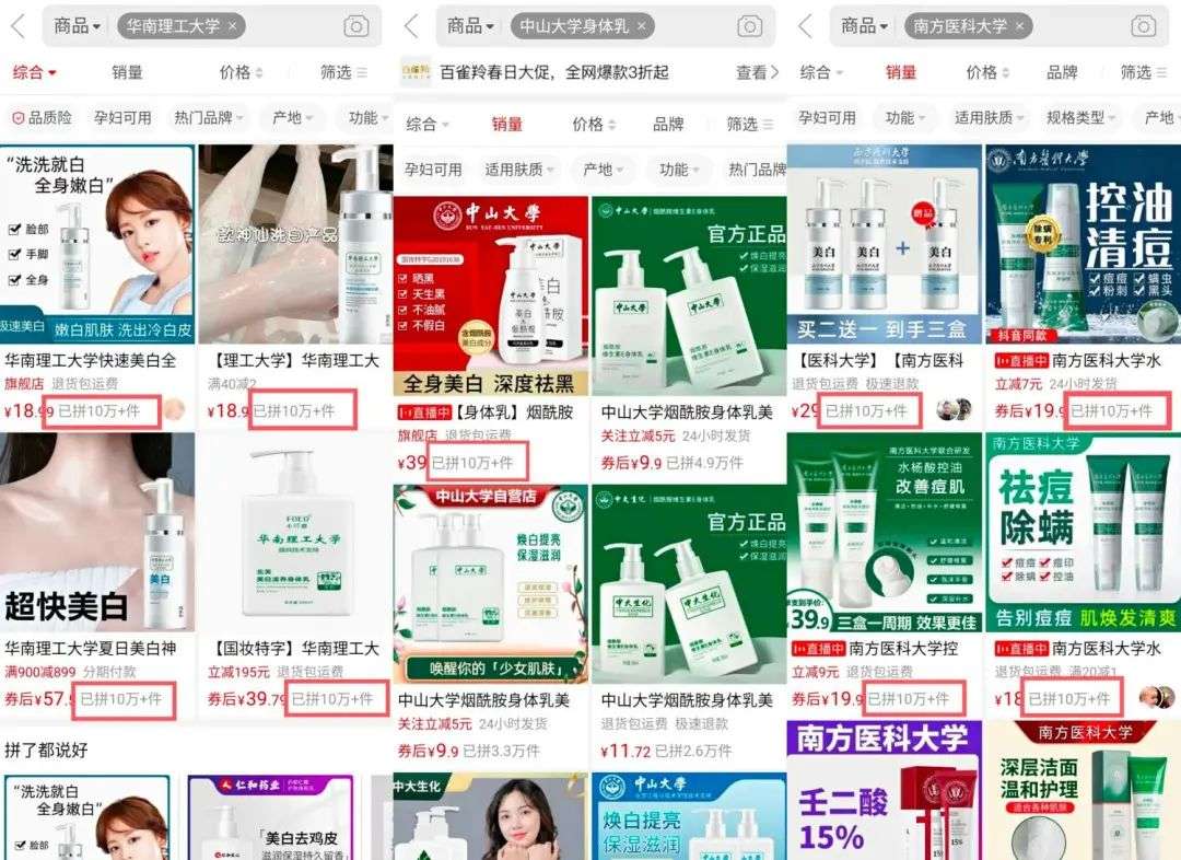 国产色在线传媒AV\ 不知名化妆品傍上高校，产品卖出10w+