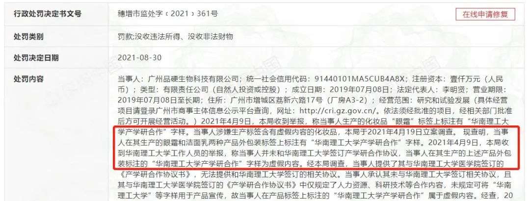 国产色在线传媒AV\ 不知名化妆品傍上高校，产品卖出10w+