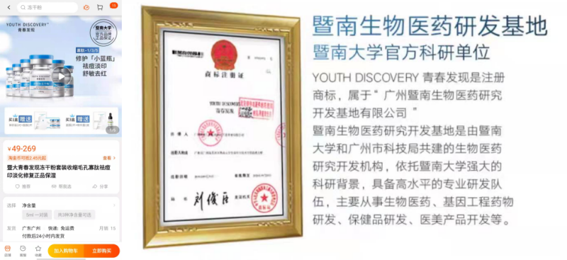 国产色在线传媒AV\ 不知名化妆品傍上高校，产品卖出10w+
