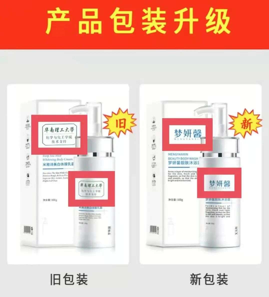 国产色在线传媒AV\ 不知名化妆品傍上高校，产品卖出10w+
