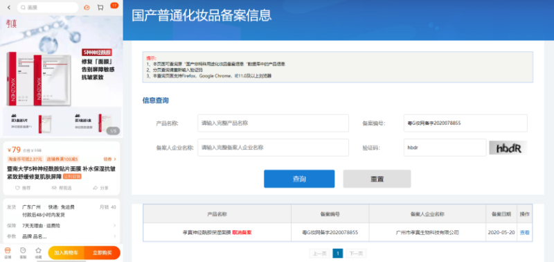 国产色在线传媒AV\ 不知名化妆品傍上高校，产品卖出10w+
