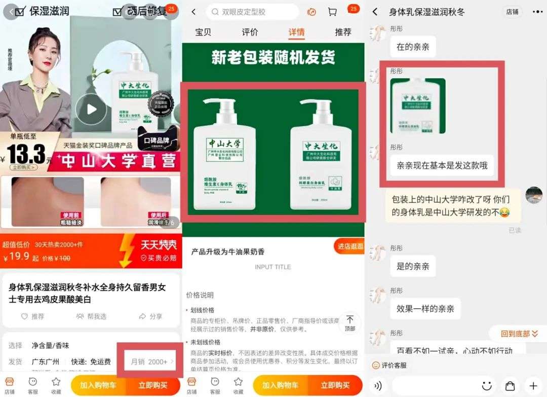 国产色在线传媒AV\ 不知名化妆品傍上高校，产品卖出10w+