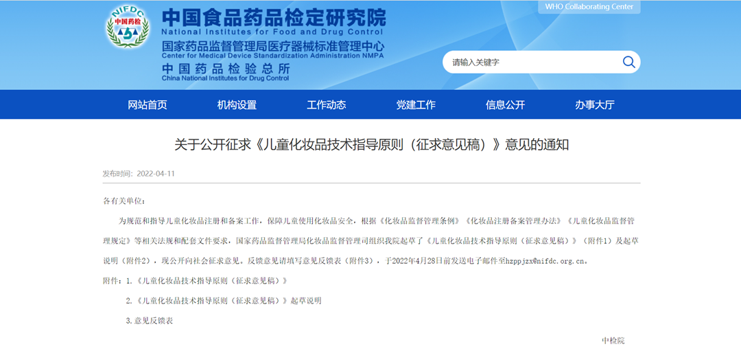 国产色在线传媒AV\ 儿童化妆品监管再收紧