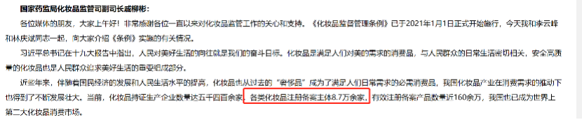 国产三级无码在线观看 7万家化妆品企业“消失”了