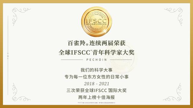 国产色XX群视频射精 百雀羚，再次入选！