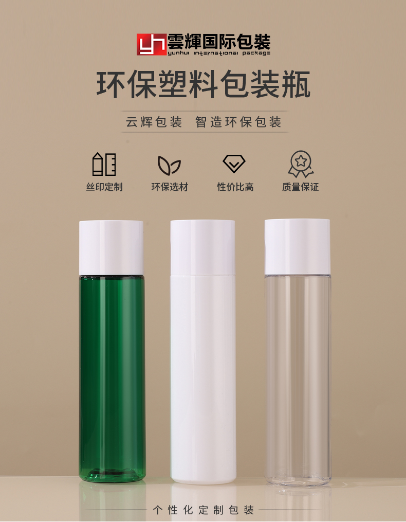 现货PET圆柱洗护瓶日化包材润肤露化妆水瓶150ml爽肤水瓶乳液瓶子